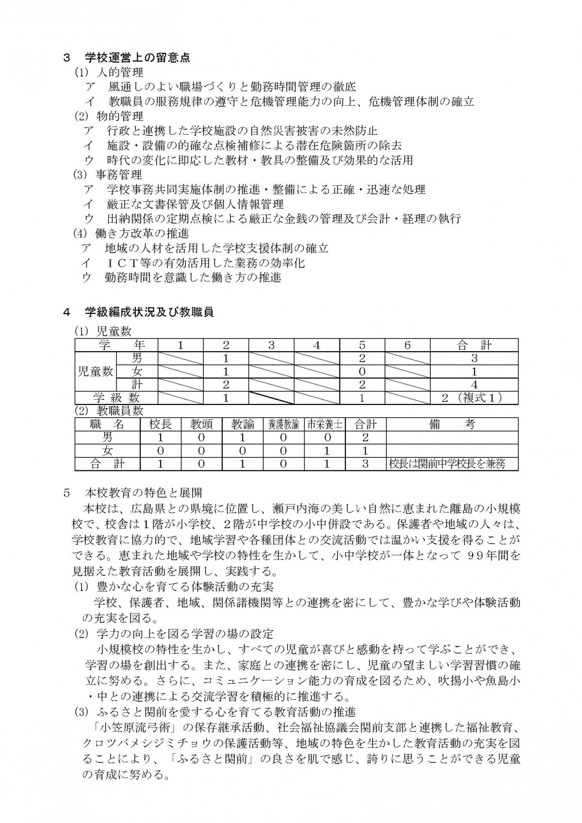 R8_学校経営方針（岡村小)_ページ_2