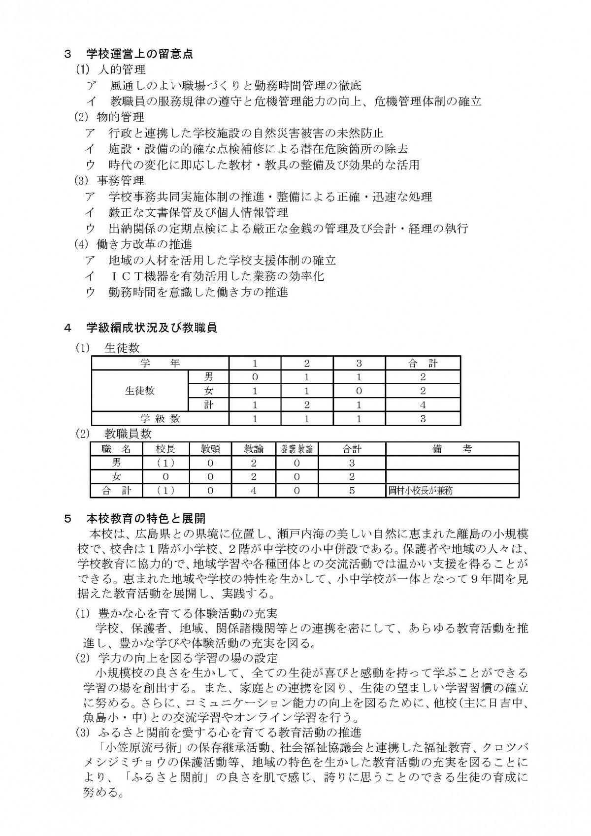 R8_学校経営方針（関前中)_ページ_2