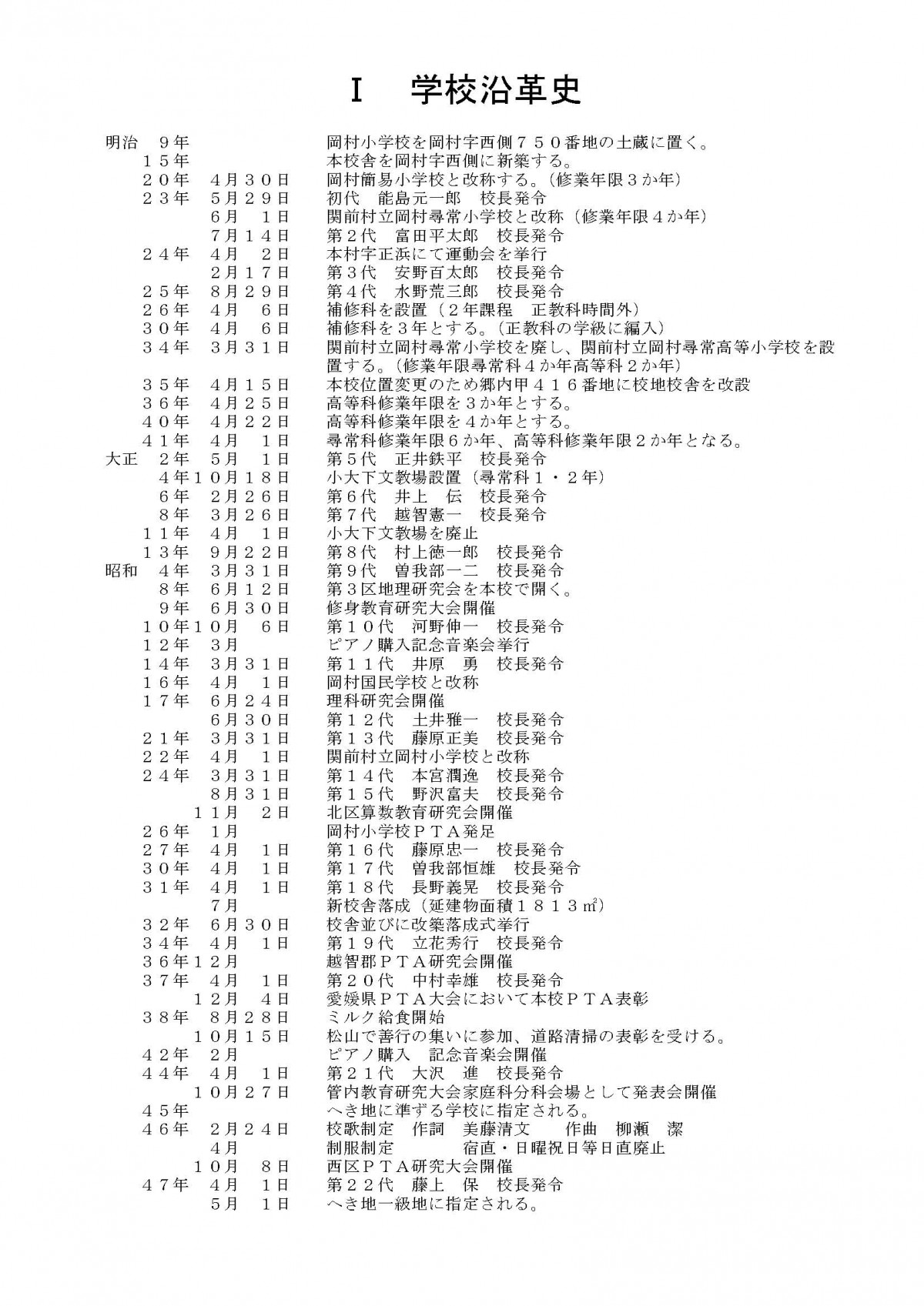 岡小　学校沿革史_ページ_1