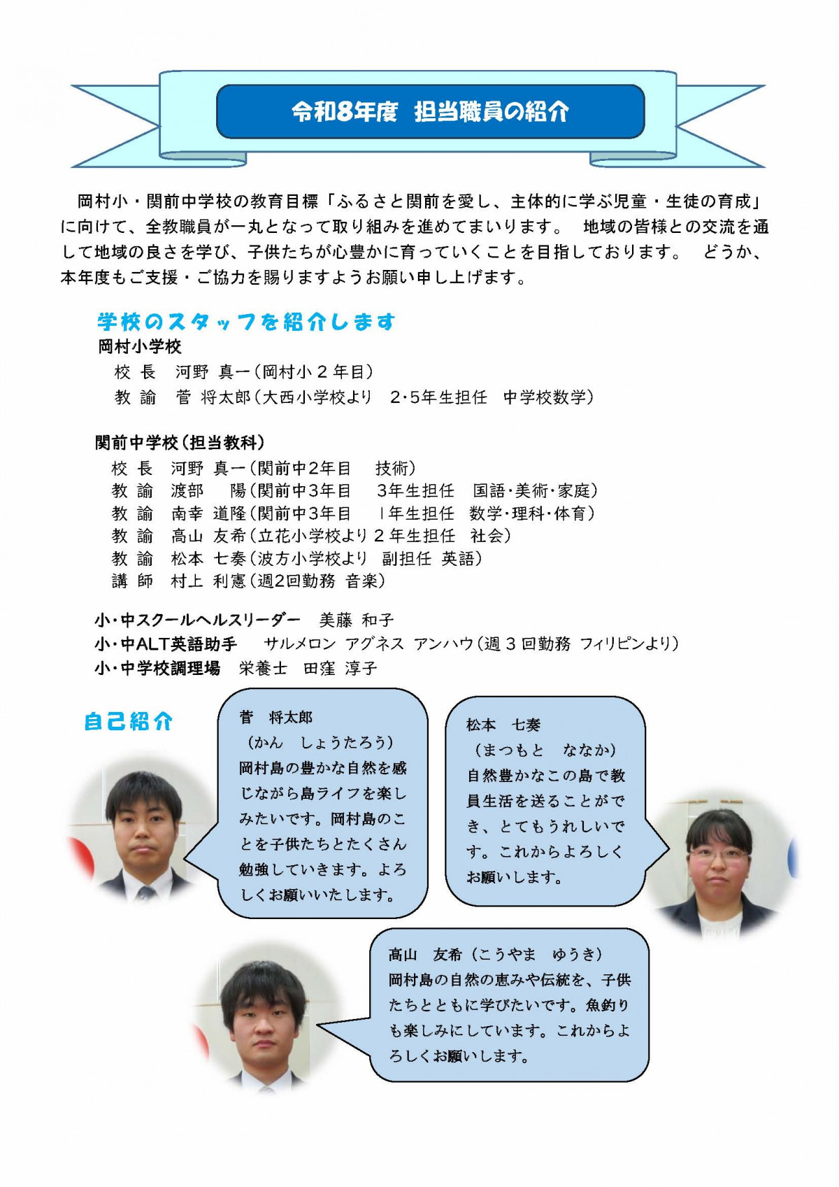 R8_５月_ 学校だより（4月22日）_ページ_4