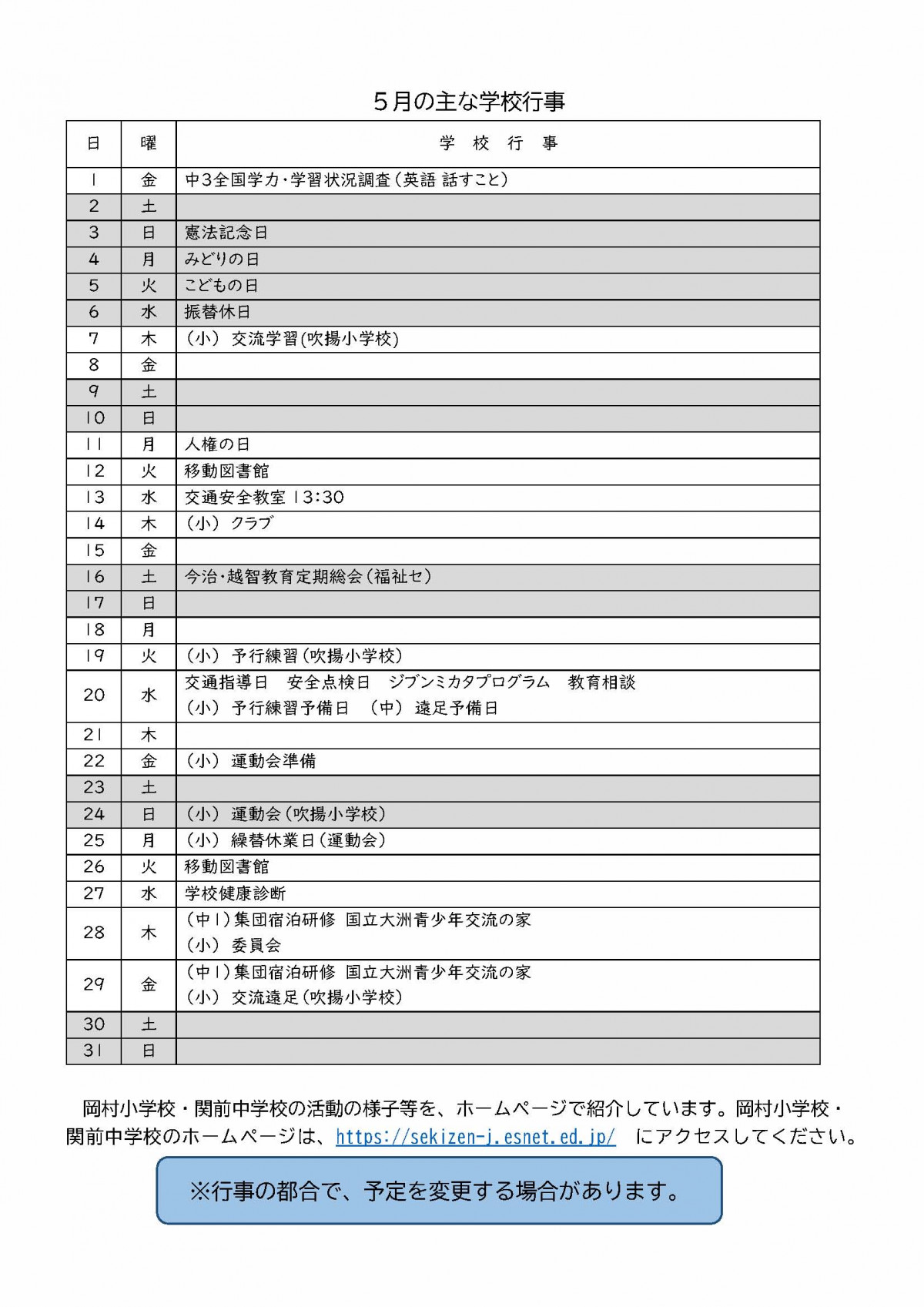 R8_５月_ 学校だより（4月22日）_ページ_3