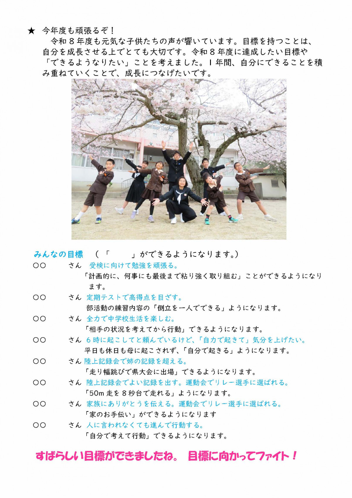 R8_５月_ 学校だより（4月22日）_ページ_2