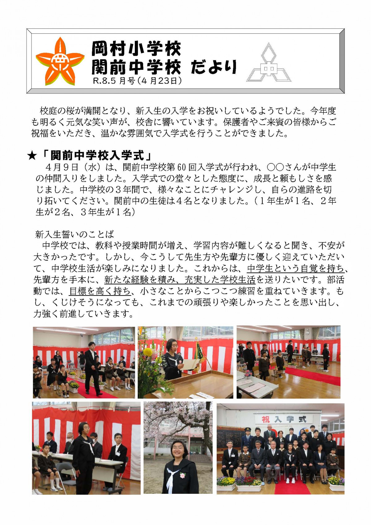 R8_５月_ 学校だより（4月22日）_ページ_1