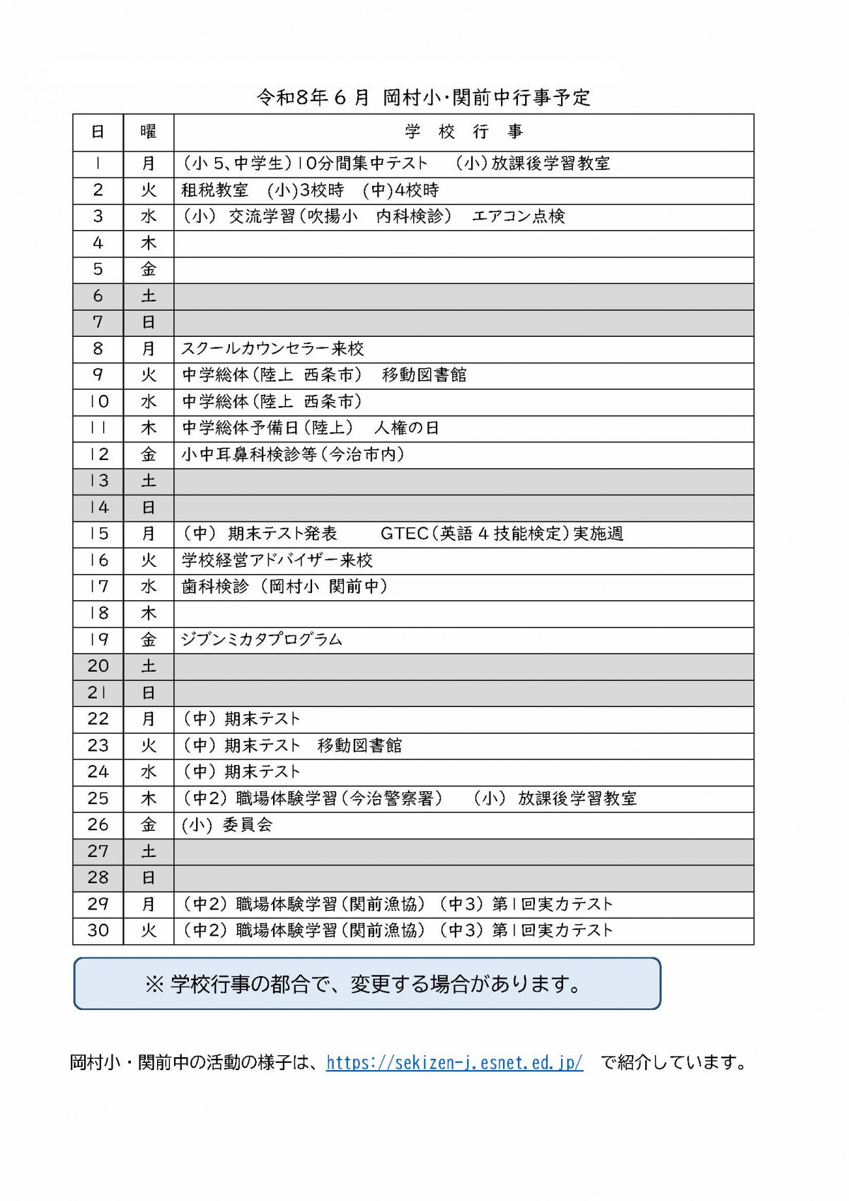 R8_6月_ 学校だよりhp（5月20日)_ページ_2