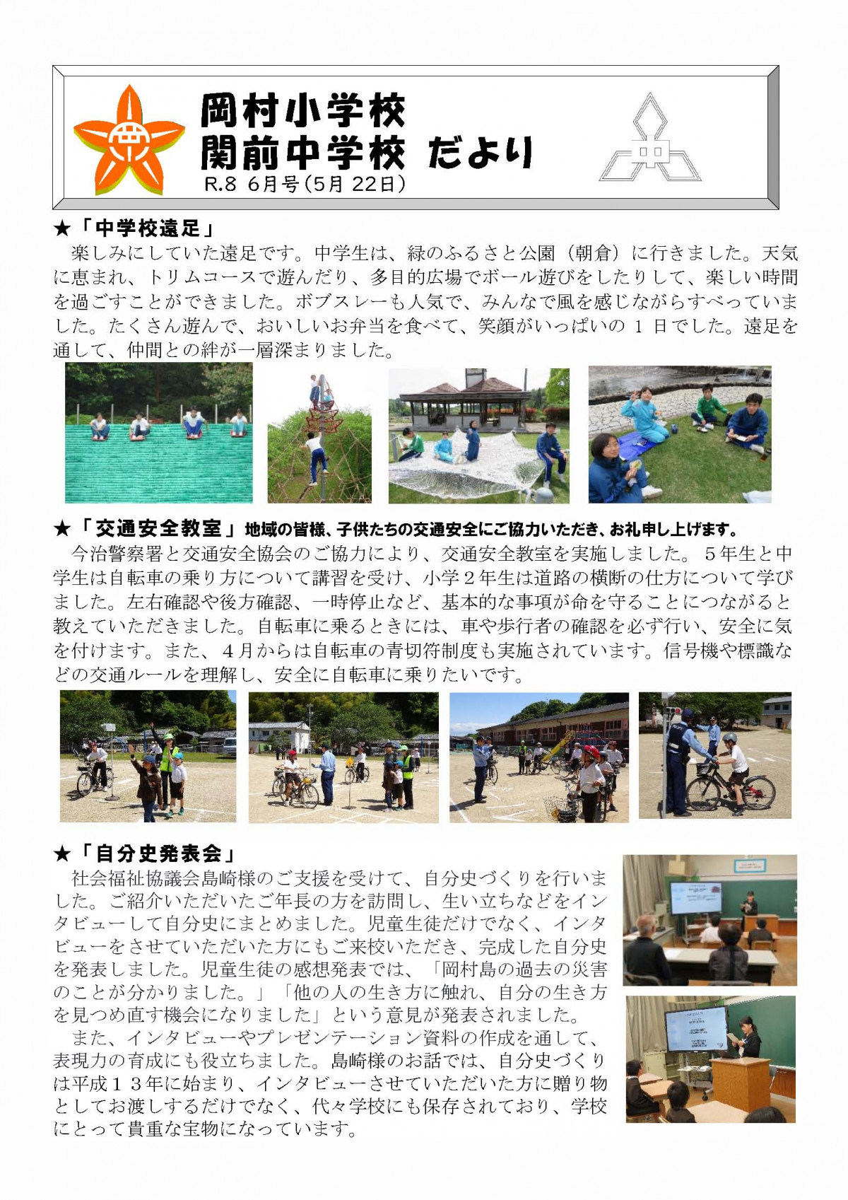 R8_6月_ 学校だよりhp（5月20日)_ページ_1