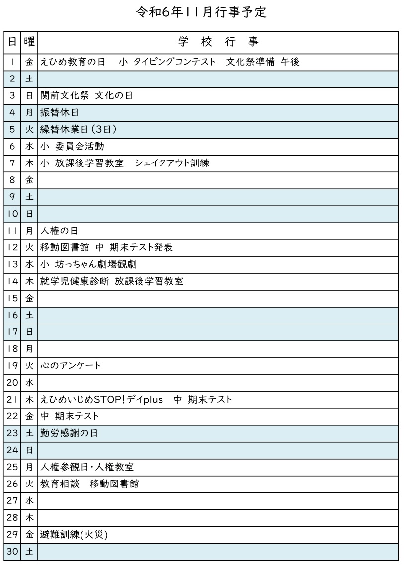 11月行事予定