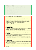 学校いじめ防止基本方針（岡村小関前中）.pdfの2ページ目のサムネイル