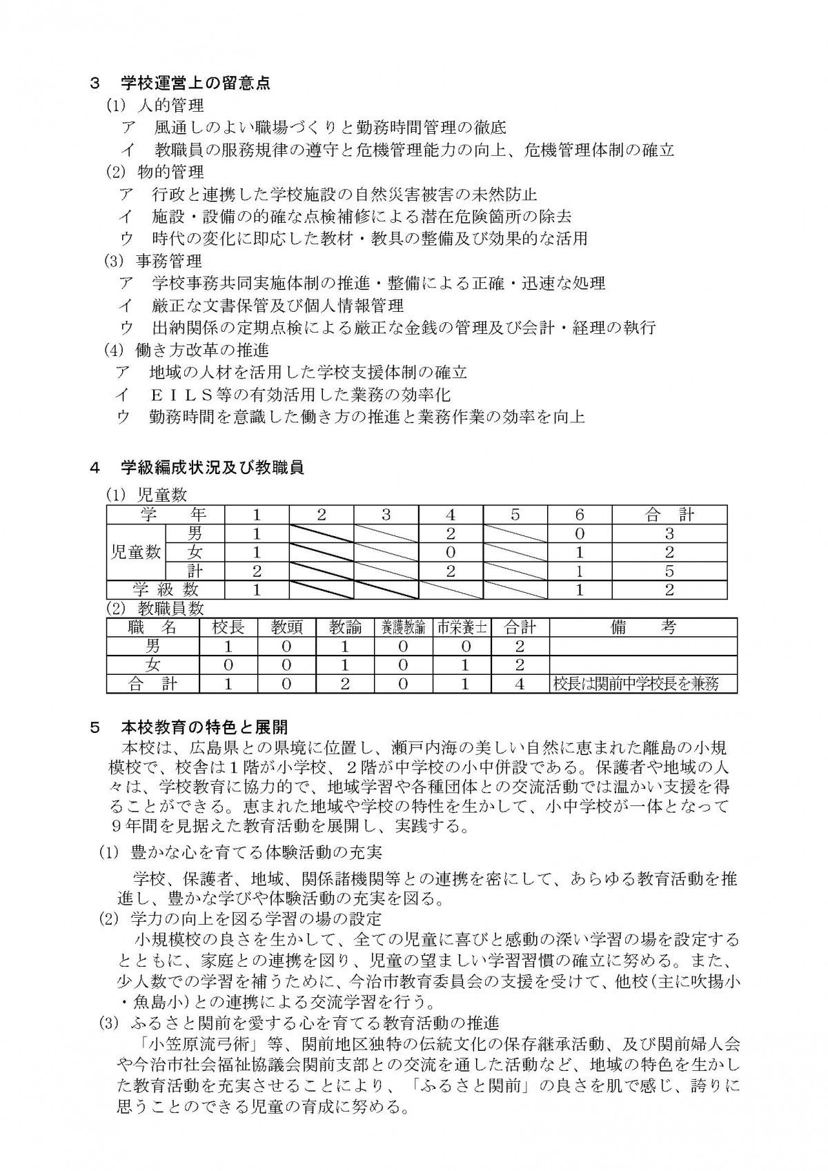 R7_学校経営方針（岡村小)_ページ_2