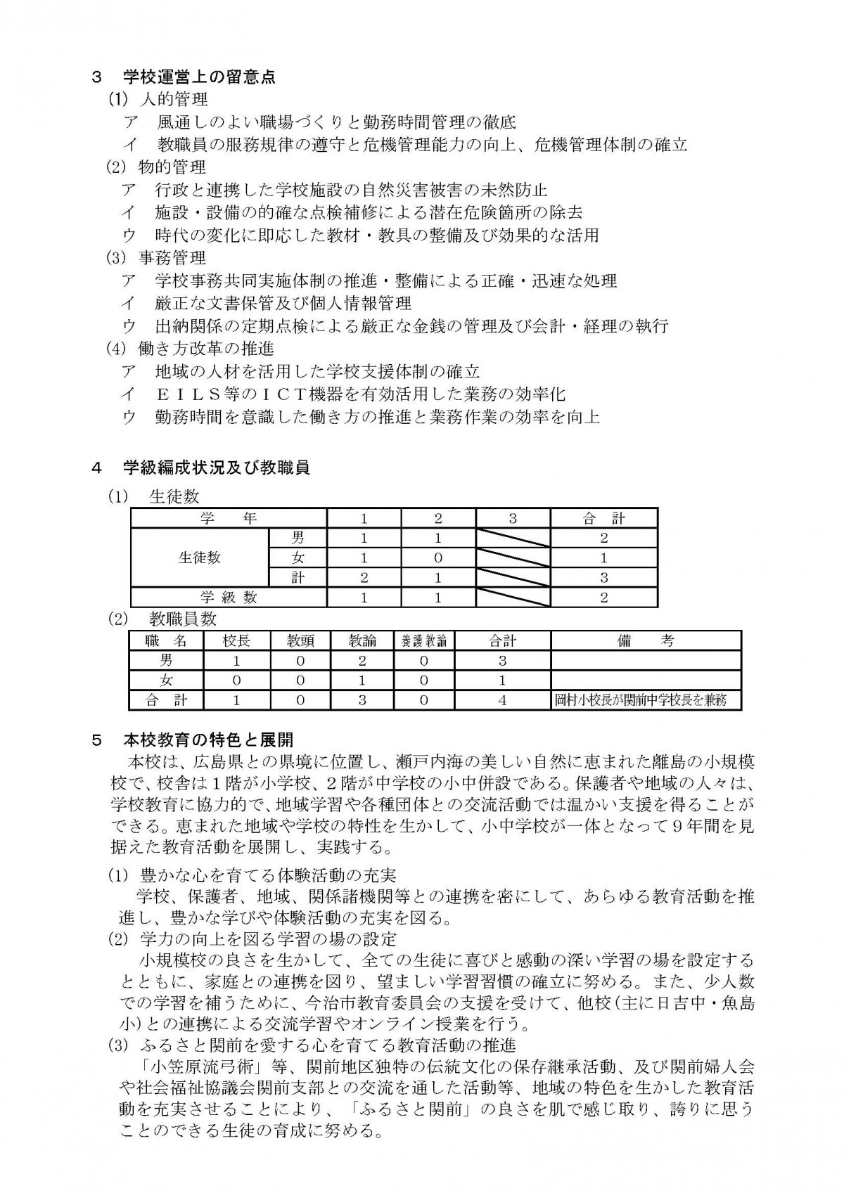 R7_学校経営方針（関前中)_ページ_2