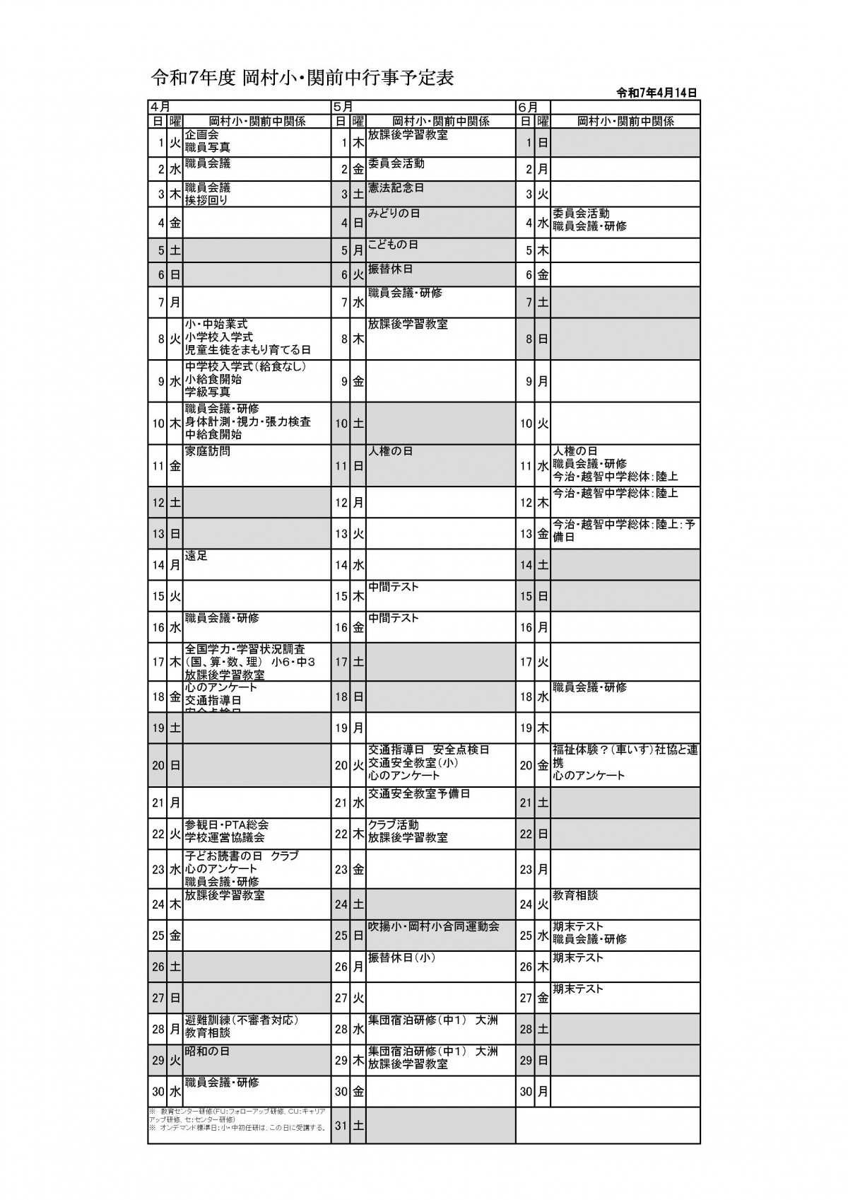 HP へ　日吉中へ0213【岡村小・関前中】_行事予定表