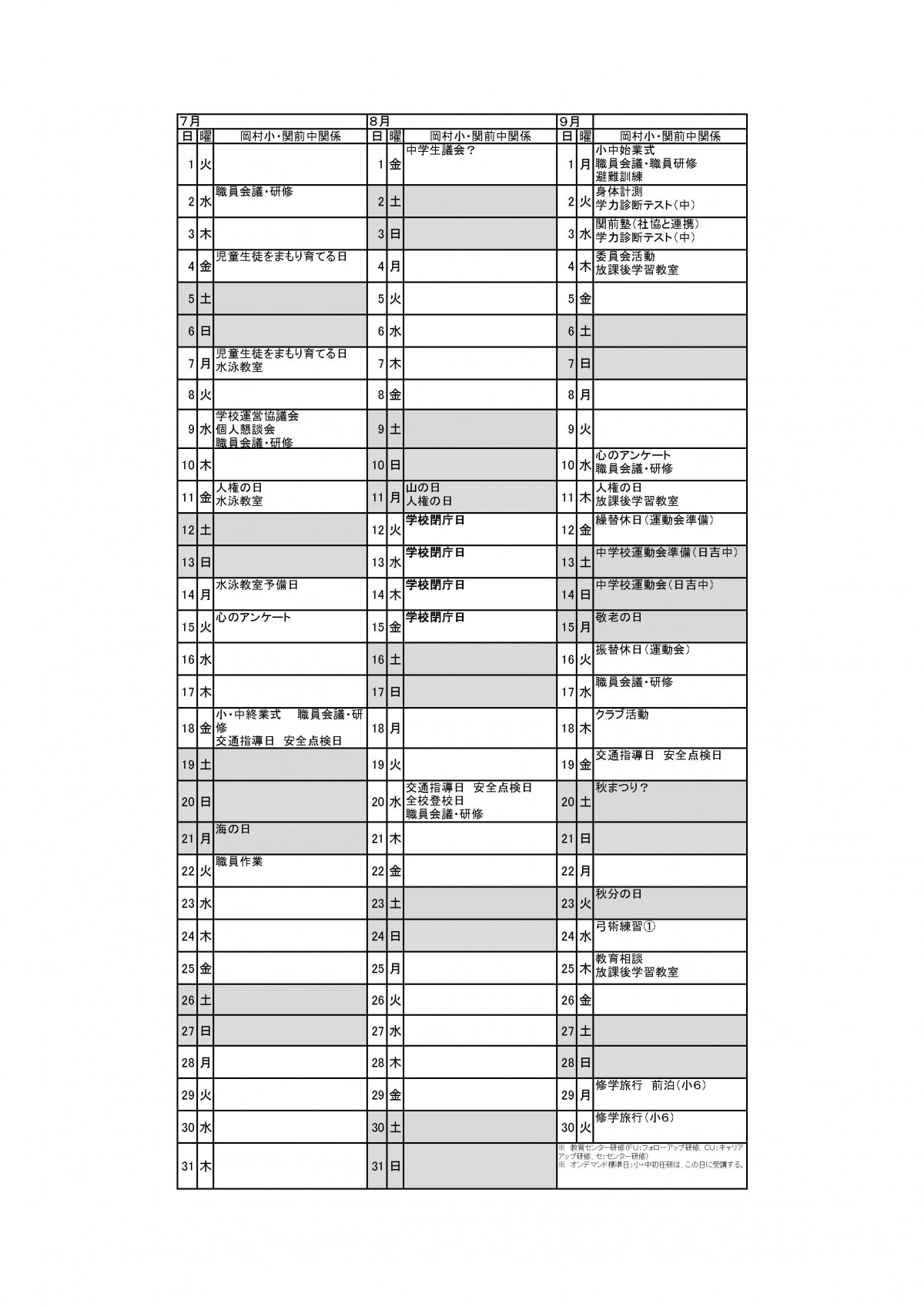 HP へ２　日吉中へ0213【岡村小・関前中】_行事予定表