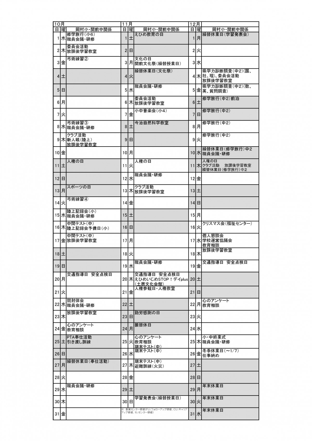 HP へ3　日吉中へ0213【岡村小・関前中】_行事予定表