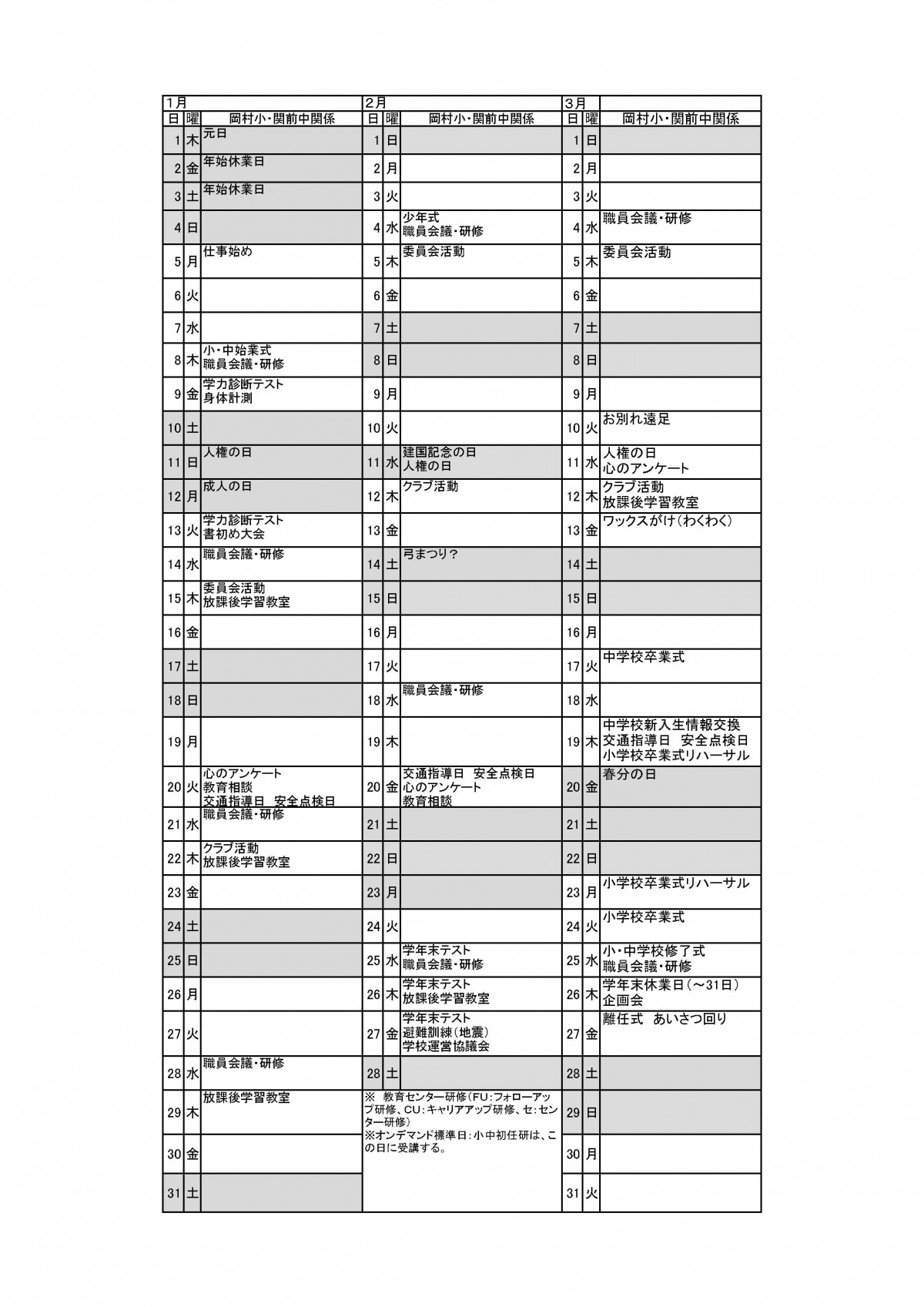 HP へ4　日吉中へ0213【岡村小・関前中】_行事予定表
