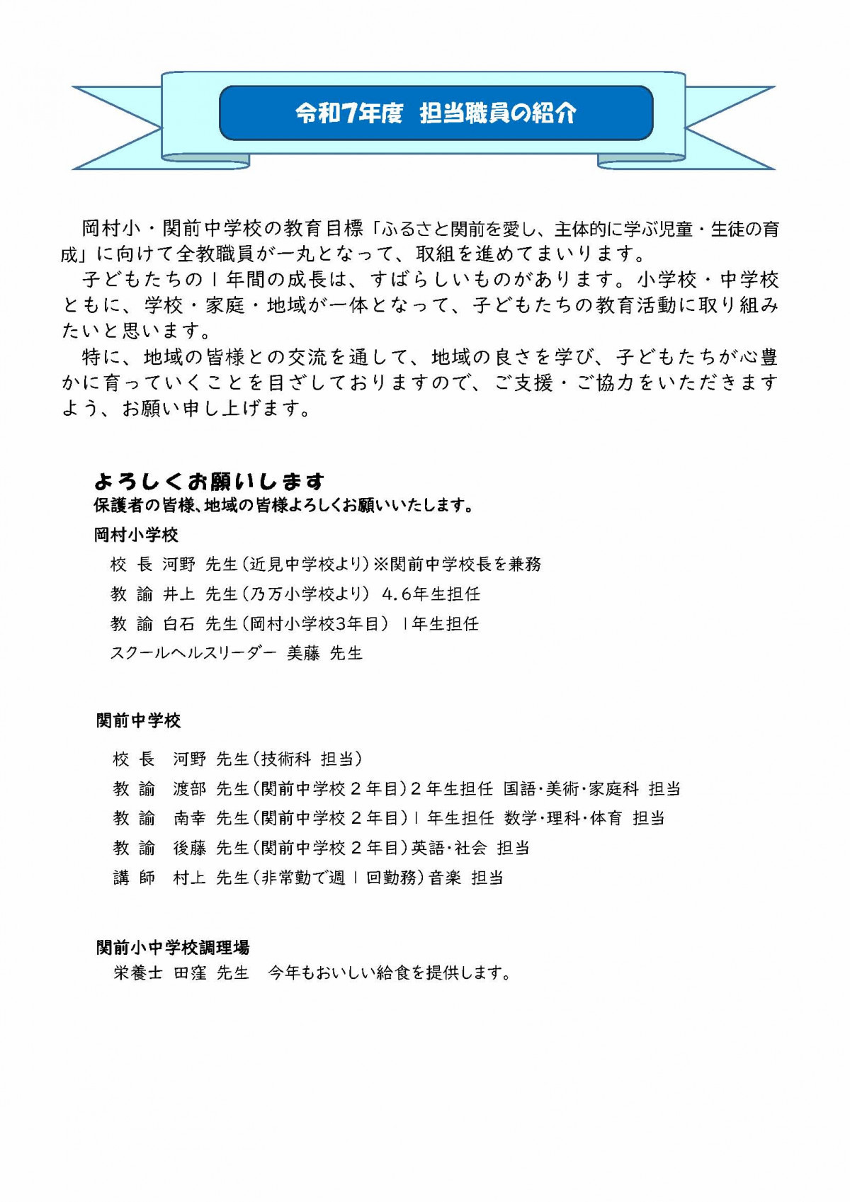 R７_５月_ 学校だより（5月1日）2_ページ_1_ページ_4