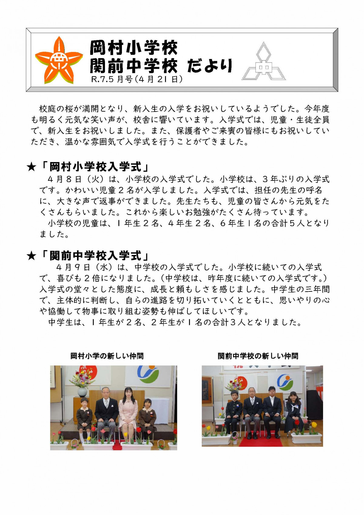 R７_５月_ 学校だより（5月1日）2_ページ_1_ページ_1