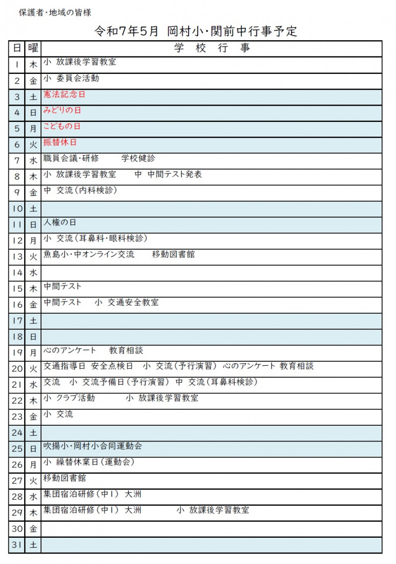 ５月行事