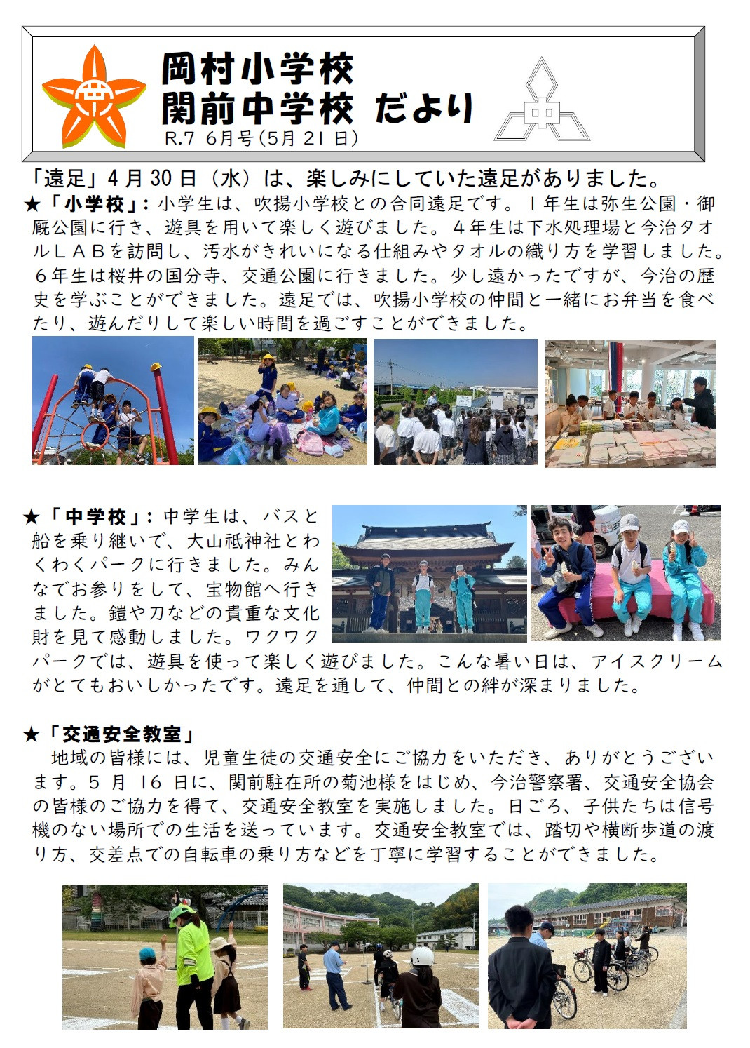 学校だより６月　HP