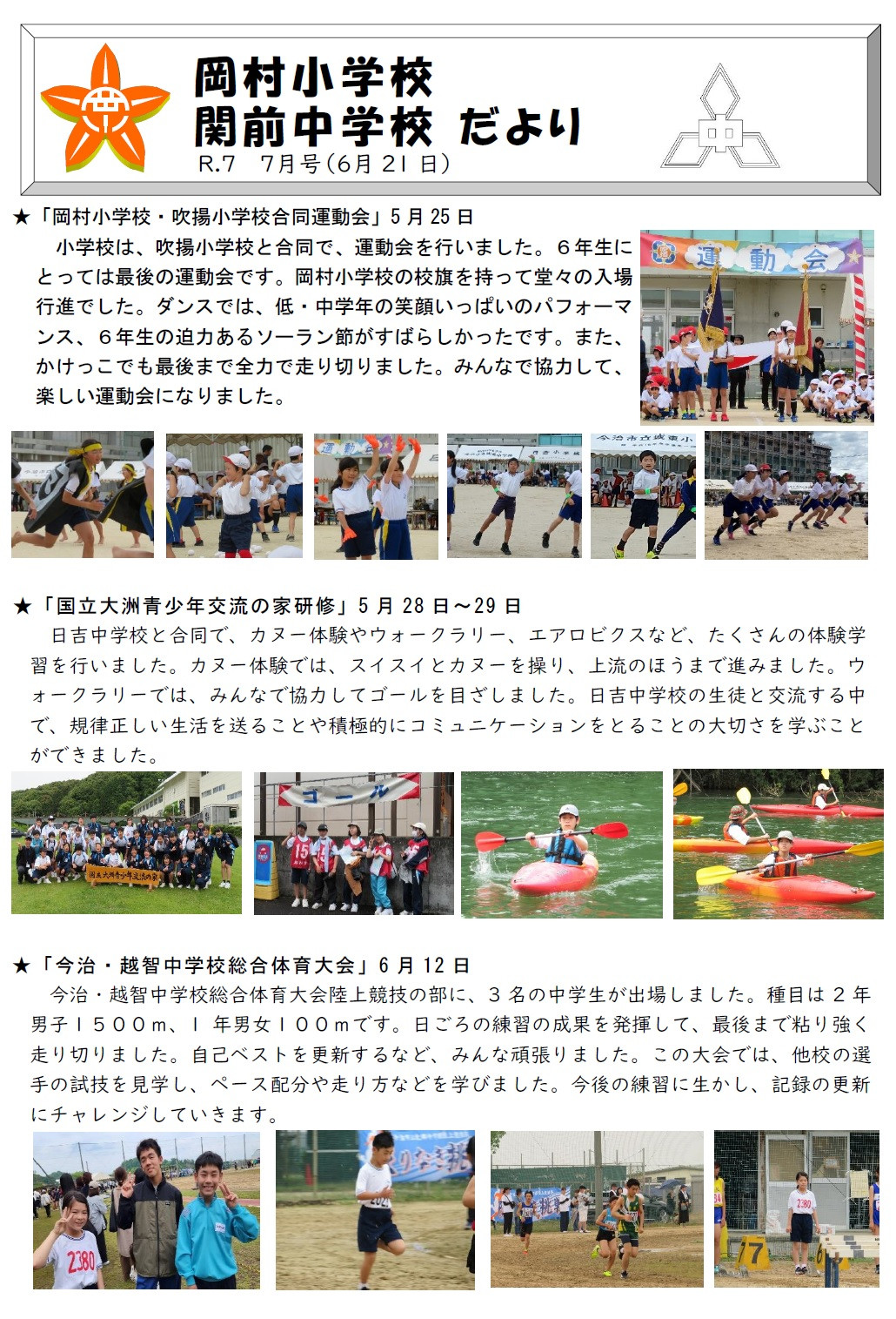学校だより　6月-1