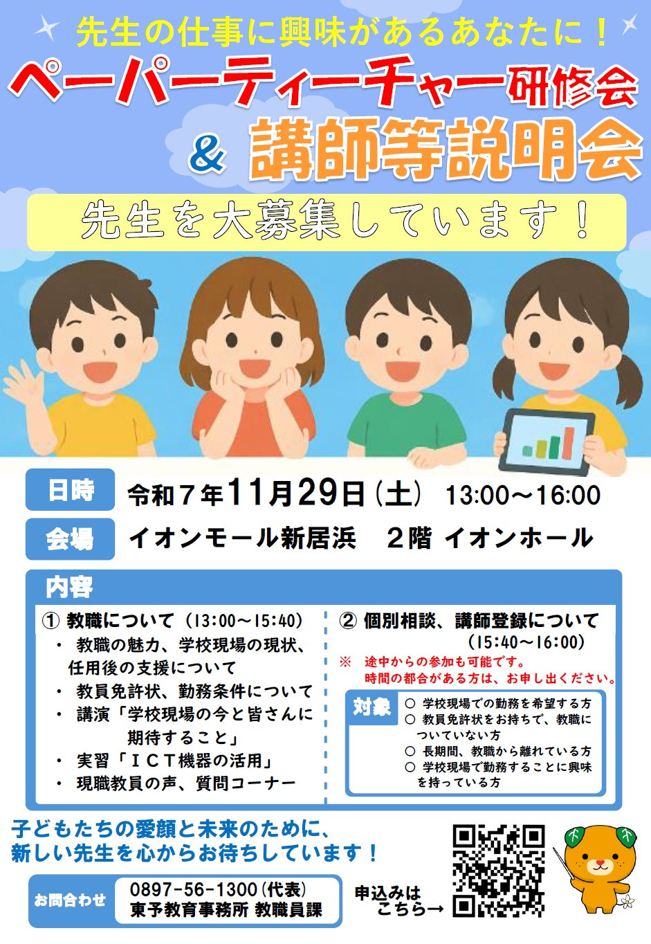 ペーパーティーチャー