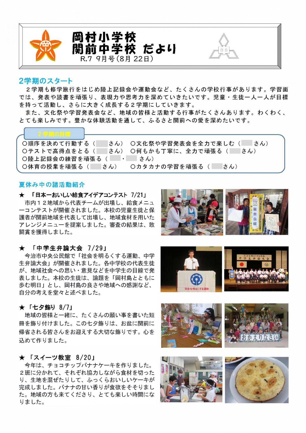 R７_9月_ 学校だより（8月20日)HP用_ページ_1