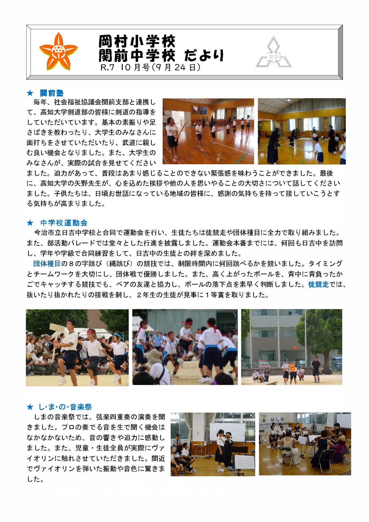 R７_10月_ 学校だより（9月20日）HP用